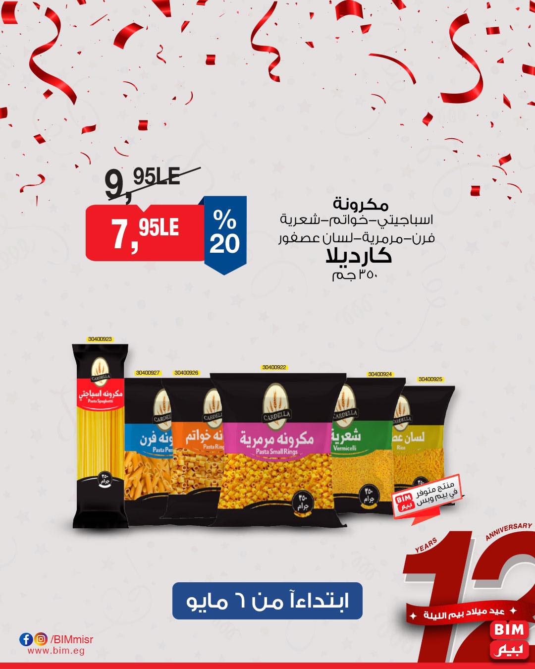 bim offers from 7may to 5may 2025 عروض بيم من 7 مايو حتى 5 مايو 2025 صفحة رقم 21